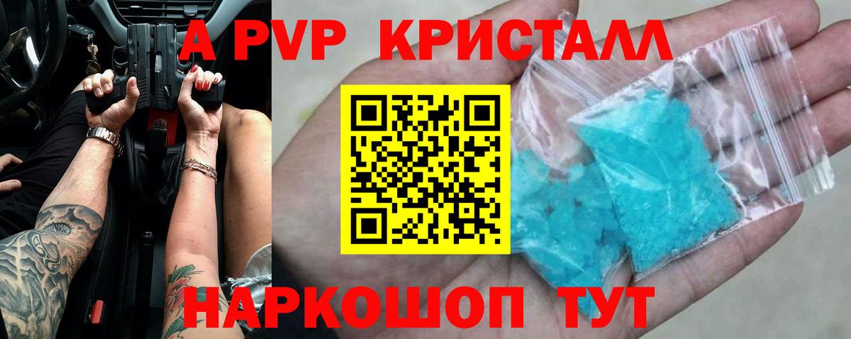 A-PVP мука Самара