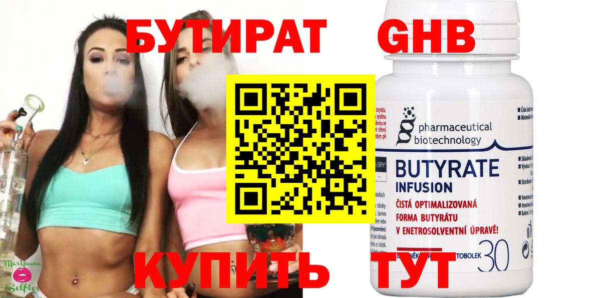 БУТИРАТ вода Самара