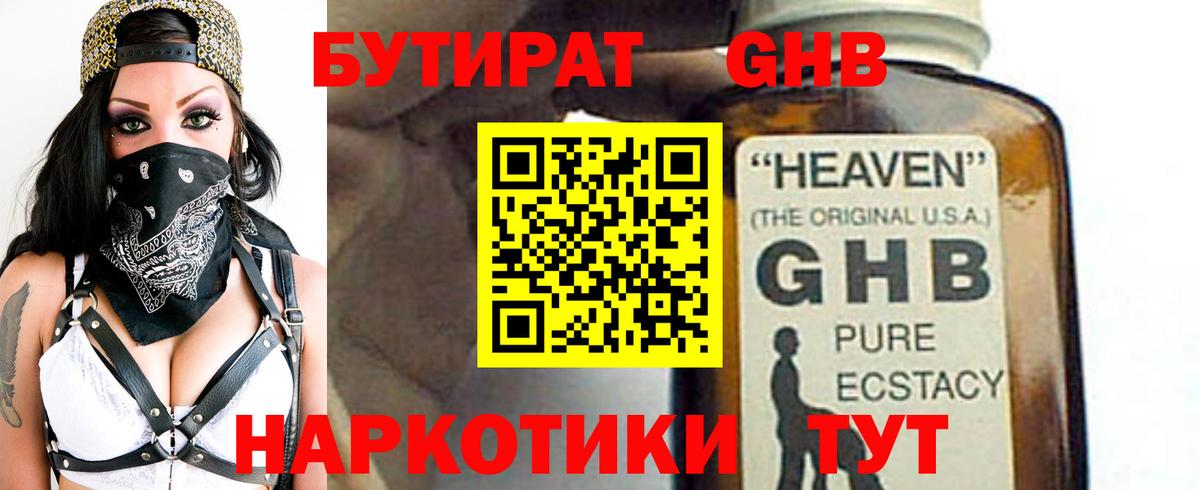 Самара  БУТИРАТ Butirat  Бутират  Вход с VPN 