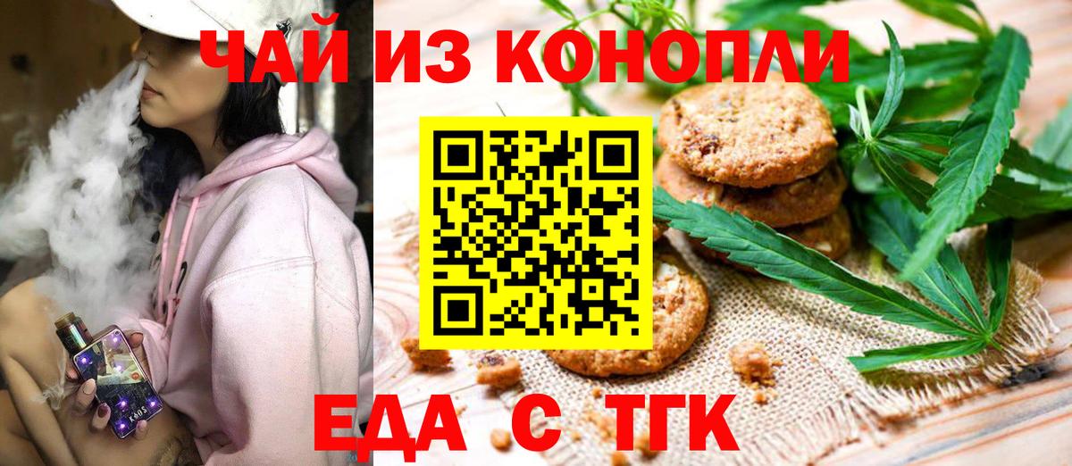 Еда ТГК конопля  Вход с VPN  Самара 