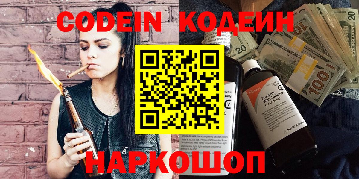 Codein Purple Drank  Вход с VPN  Самара  Кодеин напиток Lean (лин) 