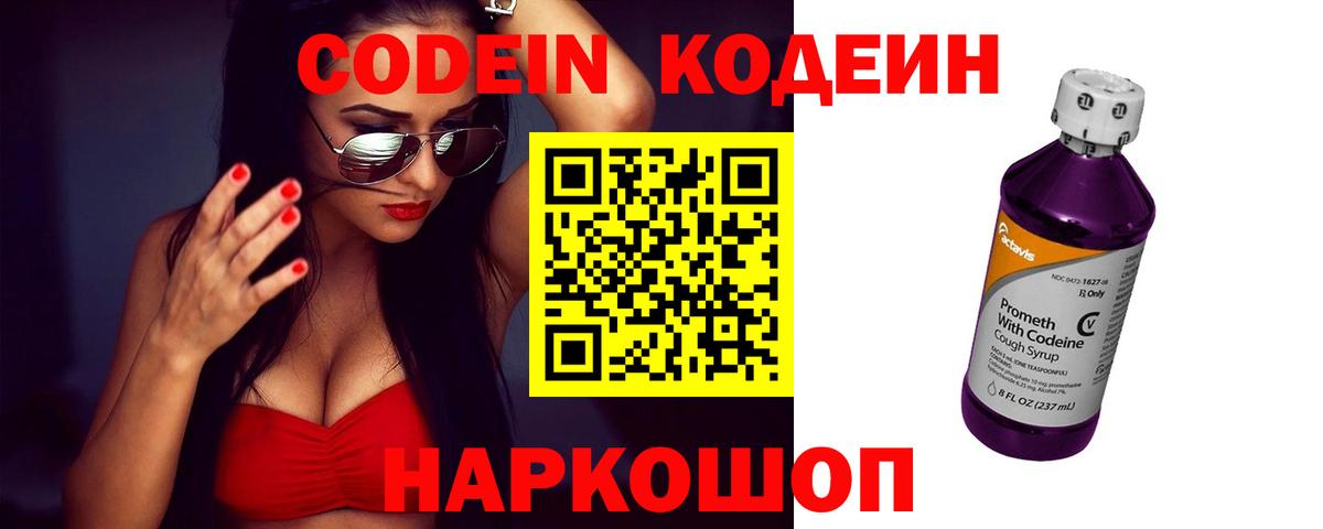 Codein напиток Lean (лин) Самара